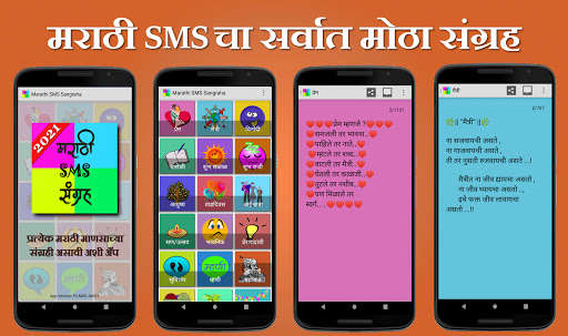 Run android online APK Marathi SMS Sangraha from MyAndroid or emulate Marathi SMS Sangraha using MyAndroid