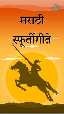 Emulate Android APK Marathi Sphurtigeete Emulate Android APK Marathi Sphurtigeete