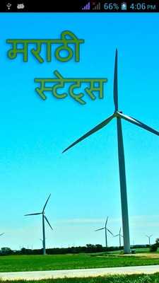 Emulate Android APK Marathi Status 2016 Emulate Android APK Marathi Status 2016