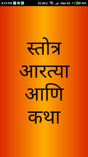 Run android online APK Marathi Stotra - All in One from MyAndroid or emulate Marathi Stotra - All in One using MyAndroid Run android online APK Marathi Stotra - All in One from MyAndroid or emulate Marathi Stotra - All in One using MyAndroid