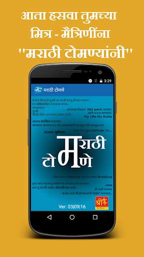 Emulate Android APK Marathi Tomane
