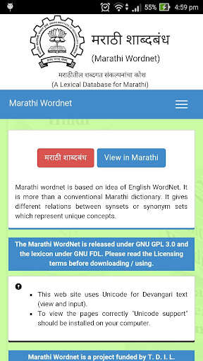 Run android online APK Marathi WordNet from MyAndroid or emulate Marathi WordNet using MyAndroid
