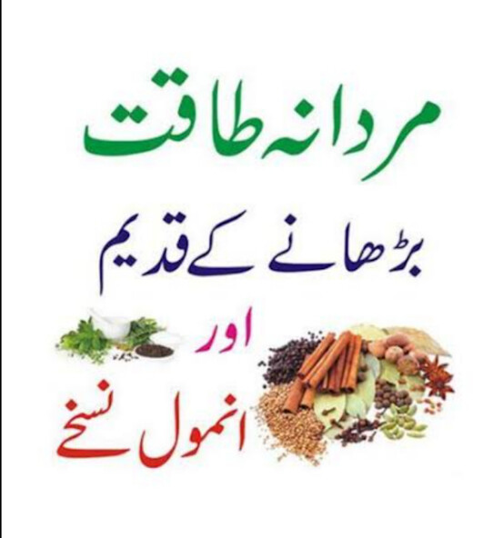 Run android online APK Mardana Kamzori Ka ilaj Urdu from MyAndroid or emulate Mardana Kamzori Ka ilaj Urdu using MyAndroid
