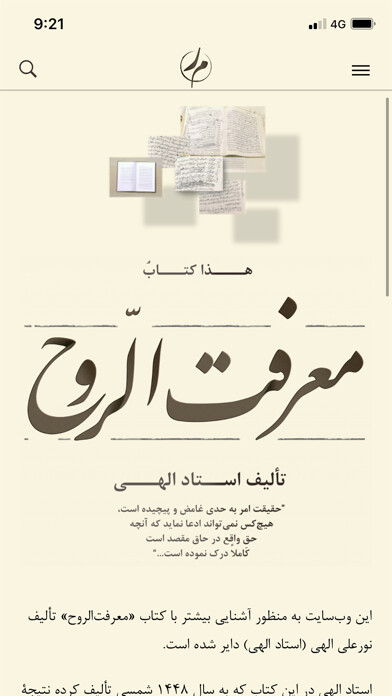 Emulate iPhone app Marefat ol-Ruh using MyAndroid