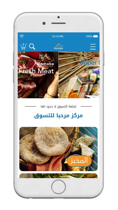 Emulate iPhone app Marhaba Shopping - مرحبا لتسوق using MyAndroid Emulate iPhone app Marhaba Shopping - مرحبا لتسوق using MyAndroid