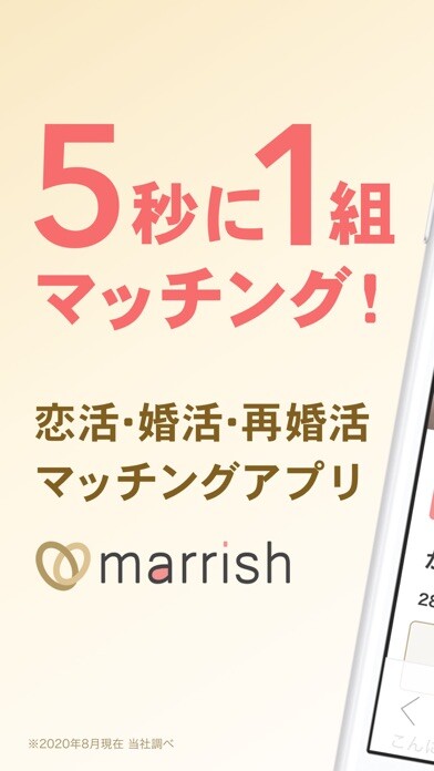 Emulate iPhone app マリッシュ(marrish) 婚活・マッチングアプリ using MyAndroid