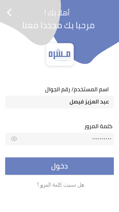 Emulate iPhone app Masaarah - Provider using MyAndroid Emulate iPhone app Masaarah - Provider using MyAndroid