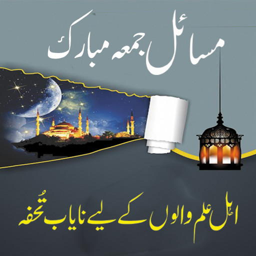 Run android online APK Masail e Jumma Mubarak from MyAndroid or emulate Masail e Jumma Mubarak using MyAndroid Run android online APK Masail e Jumma Mubarak from MyAndroid or emulate Masail e Jumma Mubarak using MyAndroid