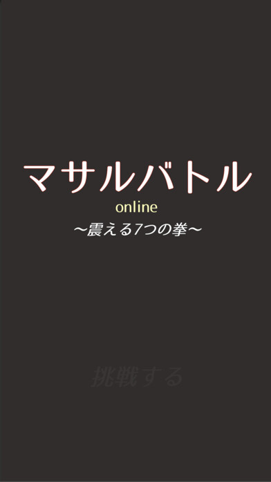 Emulate iPhone app Masaru Battle using MyAndroid Emulate iPhone app Masaru Battle using MyAndroid