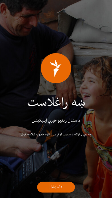 Run android online APK Mashaal Radio from MyAndroid or emulate Mashaal Radio using MyAndroid