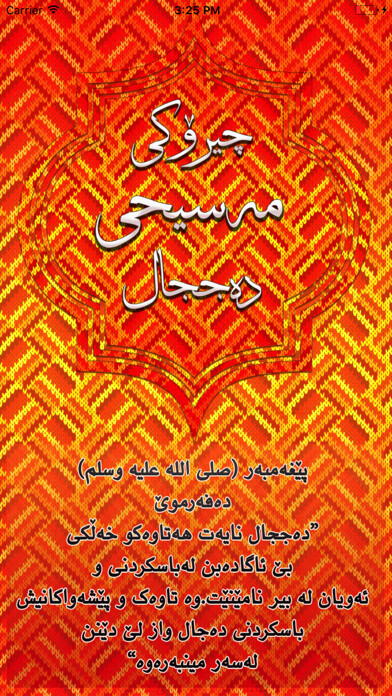 Emulate iPhone app Masihi Dajal using MyAndroid