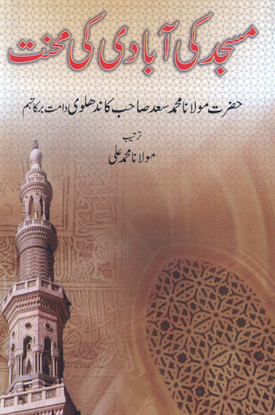 Run android online APK Masjid ki Abadi Ki Mehnat from MyAndroid or emulate Masjid ki Abadi Ki Mehnat using MyAndroid Run android online APK Masjid ki Abadi Ki Mehnat from MyAndroid or emulate Masjid ki Abadi Ki Mehnat using MyAndroid
