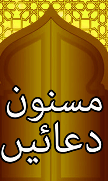 Run android online APK Masnoon Duaen from MyAndroid or emulate Masnoon Duaen using MyAndroid Run android online APK Masnoon Duaen from MyAndroid or emulate Masnoon Duaen using MyAndroid