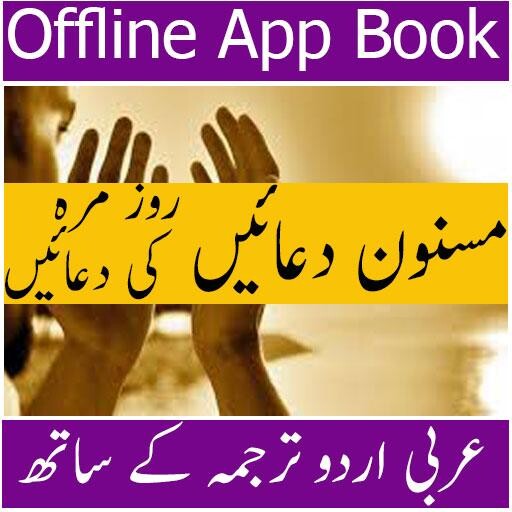 Emulate Android APK Masnoon Dua Emulate Android APK Masnoon Dua