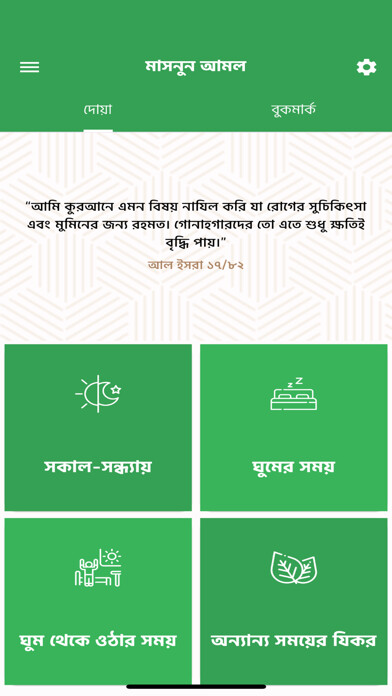 Emulate iPhone app Masnun Amol using MyAndroid