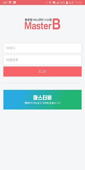 Run android online APK 마스터비(MasterB) from MyAndroid or emulate 마스터비(MasterB) using MyAndroid Run android online APK 마스터비(MasterB) from MyAndroid or emulate 마스터비(MasterB) using MyAndroid