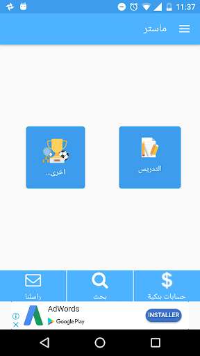 Run android online APK Master by fahd from MyAndroid or emulate Master by fahd using MyAndroid Run android online APK Master by fahd from MyAndroid or emulate Master by fahd using MyAndroid