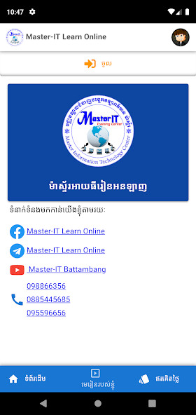 Run android online APK Master IT Learn Online from MyAndroid or emulate Master IT Learn Online using MyAndroid