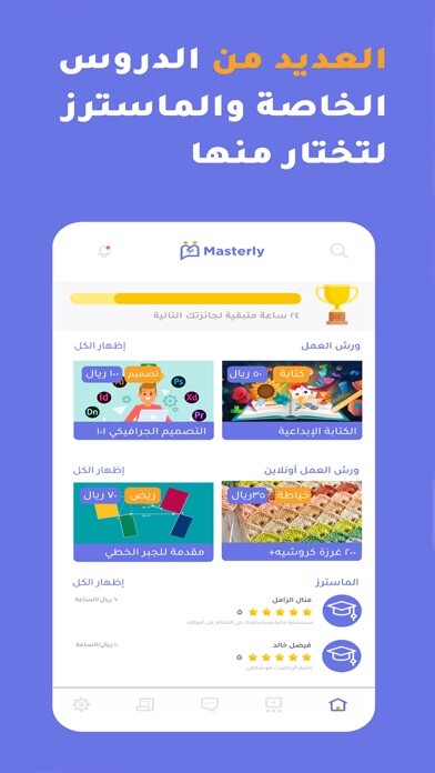 Emulate iPhone app Masterly - ماسترلي using MyAndroid Emulate iPhone app Masterly - ماسترلي using MyAndroid