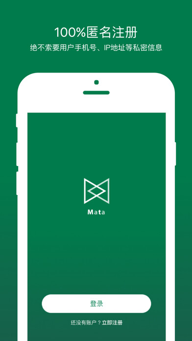 Emulate iPhone app Mata Chat using MyAndroid