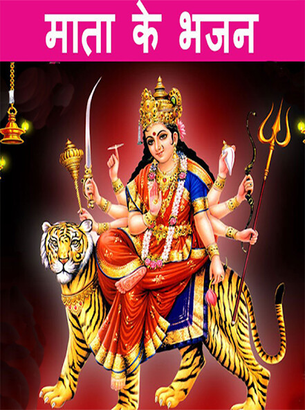 Run android online APK Mata ke bhajan from MyAndroid or emulate Mata ke bhajan using MyAndroid Run android online APK Mata ke bhajan from MyAndroid or emulate Mata ke bhajan using MyAndroid