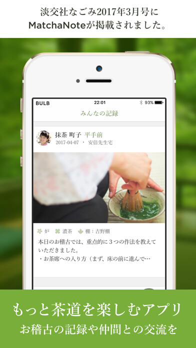 Emulate iPhone app MatchaNote using MyAndroid