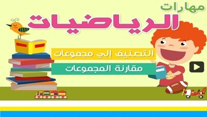 Emulate iPhone app Math Arabic 1 using MyAndroid Emulate iPhone app Math Arabic 1 using MyAndroid