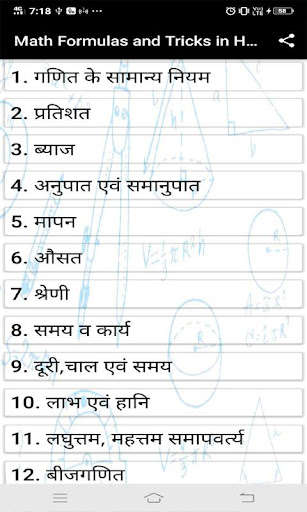 Run android online APK Math Formulas and Tricks in Hindi from MyAndroid or emulate Math Formulas and Tricks in Hindi using MyAndroid