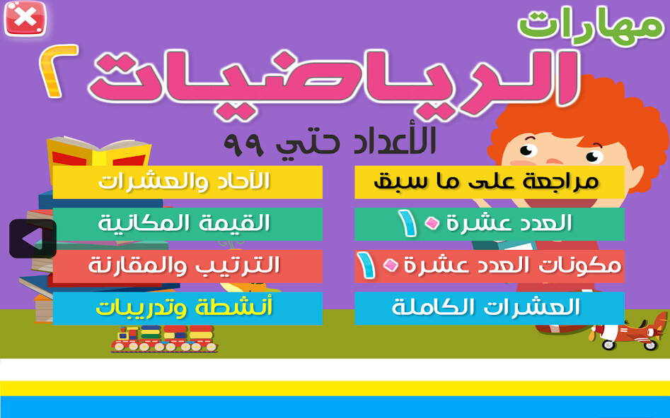 Run android online APK Math level 2 (Arabic Math) from MyAndroid or emulate Math level 2 (Arabic Math) using MyAndroid Run android online APK Math level 2 (Arabic Math) from MyAndroid or emulate Math level 2 (Arabic Math) using MyAndroid