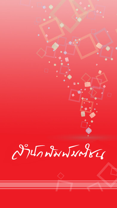 Emulate iPhone app Matichon Book using MyAndroid Emulate iPhone app Matichon Book using MyAndroid