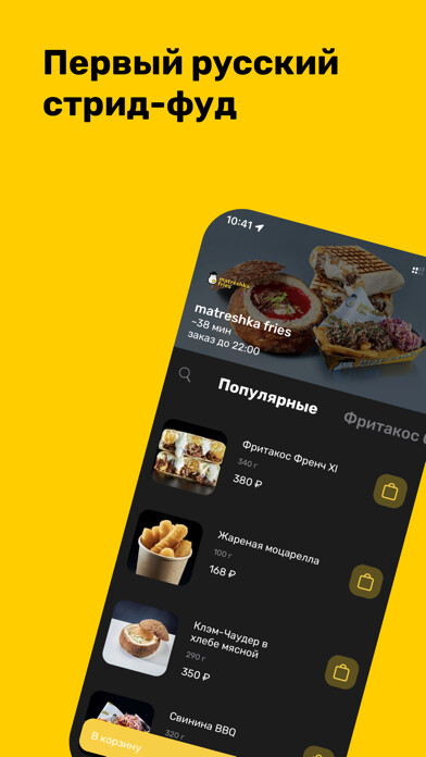 Emulate iPhone app Matreshka Fries using MyAndroid Emulate iPhone app Matreshka Fries using MyAndroid