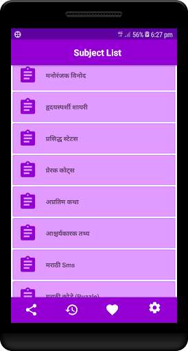 Run android online APK Mauj masti kare in Marathi from MyAndroid or emulate Mauj masti kare in Marathi using MyAndroid