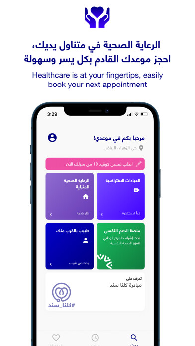 Emulate iPhone app Mawidy موعدي using MyAndroid