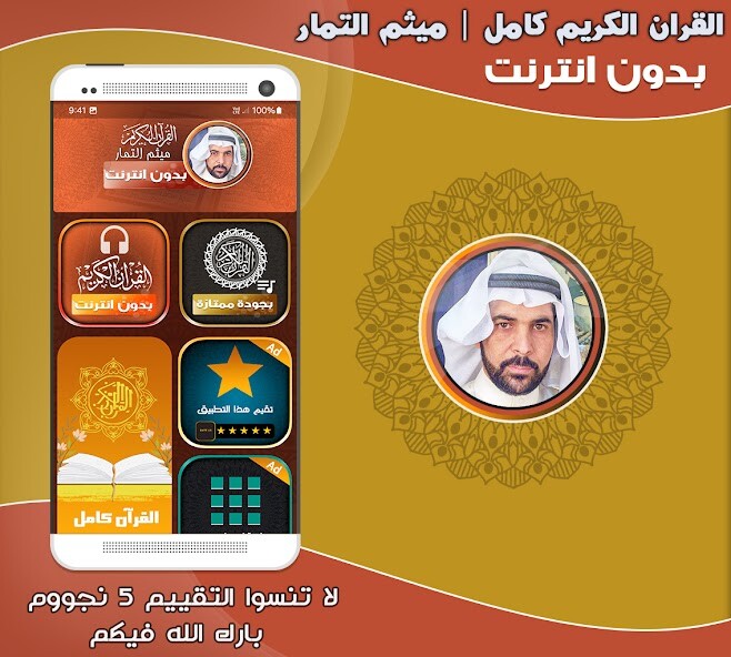 Run android online APK Maytham Al Tammar Holy Quran from MyAndroid or emulate Maytham Al Tammar Holy Quran using MyAndroid Run android online APK Maytham Al Tammar Holy Quran from MyAndroid or emulate Maytham Al Tammar Holy Quran using MyAndroid