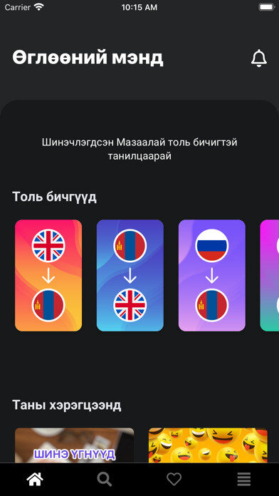 Emulate iPhone app Mazaalai Dictionary using MyAndroid Emulate iPhone app Mazaalai Dictionary using MyAndroid