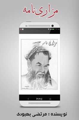 Emulate Android APK Mazari Nama