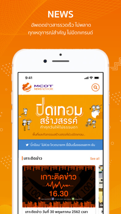 Emulate iPhone app MCOT FM100.5 using MyAndroid Emulate iPhone app MCOT FM100.5 using MyAndroid
