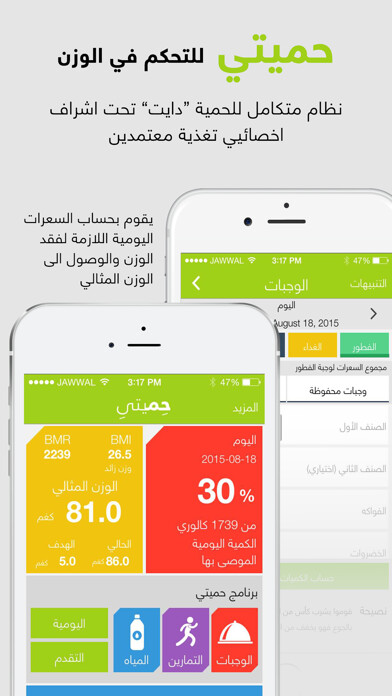 Emulate iPhone app mDiet - حميتي using MyAndroid Emulate iPhone app mDiet - حميتي using MyAndroid