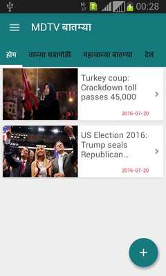 Emulate Android APK MDTV NEWS Nandurbar
