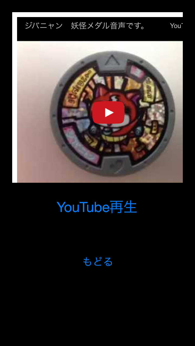 Emulate iPhone app Medal Movie Collection for Yo-kai Watch using MyAndroid