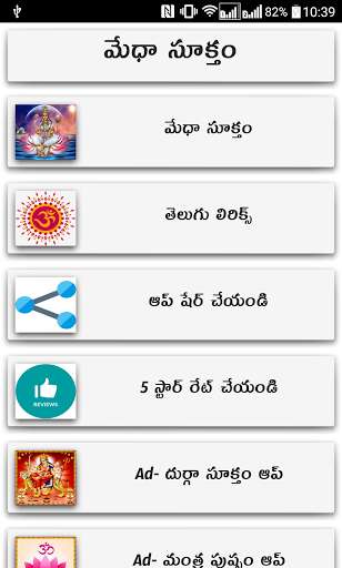 Run android online APK Medha Suktam Telugu from MyAndroid or emulate Medha Suktam Telugu using MyAndroid Run android online APK Medha Suktam Telugu from MyAndroid or emulate Medha Suktam Telugu using MyAndroid