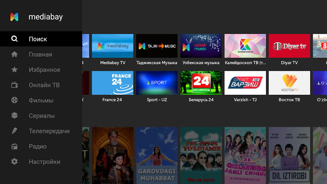 Run android online APK Mediabay для Smart TV from MyAndroid or emulate Mediabay для Smart TV using MyAndroid Run android online APK Mediabay для Smart TV from MyAndroid or emulate Mediabay для Smart TV using MyAndroid