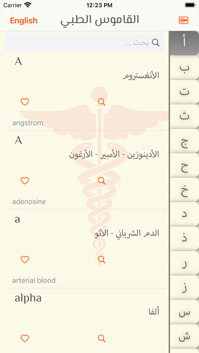 Emulate iPhone app Medical Dictionary en-ar using MyAndroid