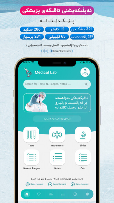 Run android online APK Medical lab from MyAndroid or emulate Medical lab using MyAndroid