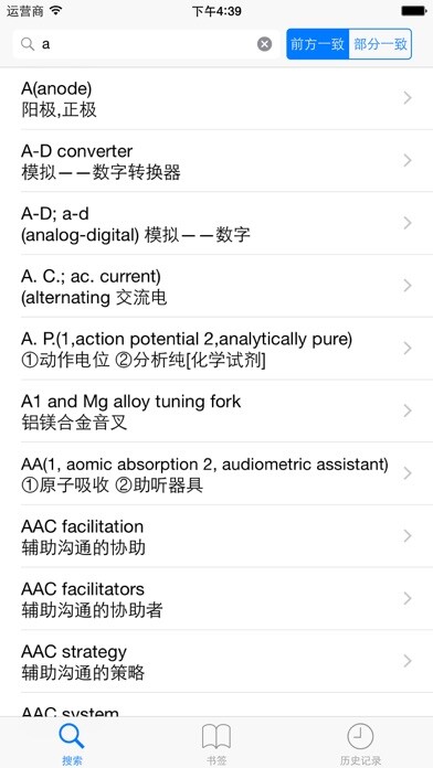 Emulate iPhone app MedicalTerms dictionaryE-C/C-E using MyAndroid Emulate iPhone app MedicalTerms dictionaryE-C/C-E using MyAndroid