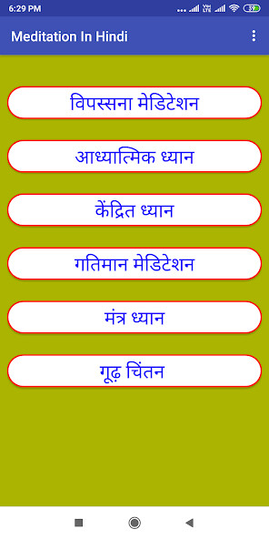 Run android online APK ध्यान कैसे करें - Meditation I from MyAndroid or emulate ध्यान कैसे करें - Meditation I using MyAndroid Run android online APK ध्यान कैसे करें - Meditation I from MyAndroid or emulate ध्यान कैसे करें - Meditation I using MyAndroid
