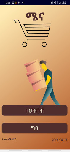Run android online APK Meena Gebeya from MyAndroid or emulate Meena Gebeya using MyAndroid