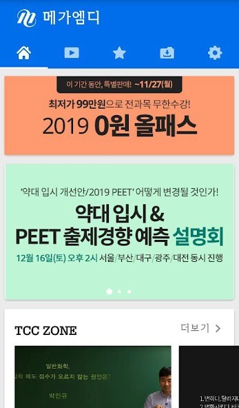 Run android online APK 메가엠디(megaMD) 스마트러닝 from MyAndroid or emulate 메가엠디(megaMD) 스마트러닝 using MyAndroid