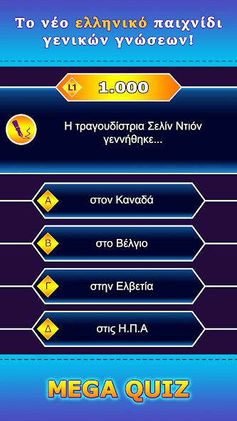 Run android online APK Mega Quiz from MyAndroid or emulate Mega Quiz using MyAndroid
