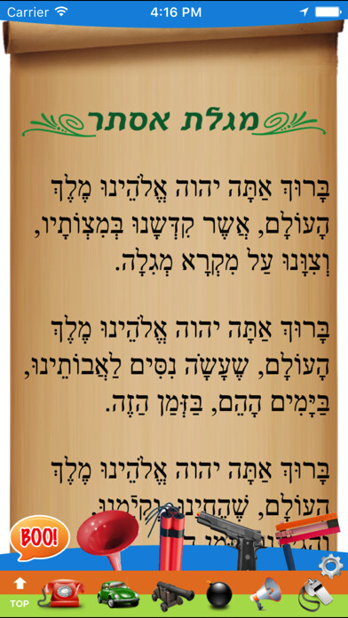 Emulate iPhone app Megillas Esther using MyAndroid Emulate iPhone app Megillas Esther using MyAndroid